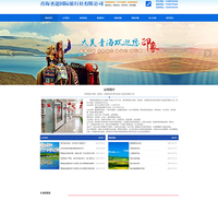Qinghai Shengtu International Travel Agency Co., LTD