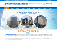 Qinghai Aotian construction Co., LTD